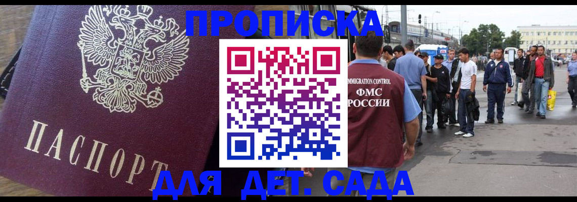 прописка ребенка в Электроуглях