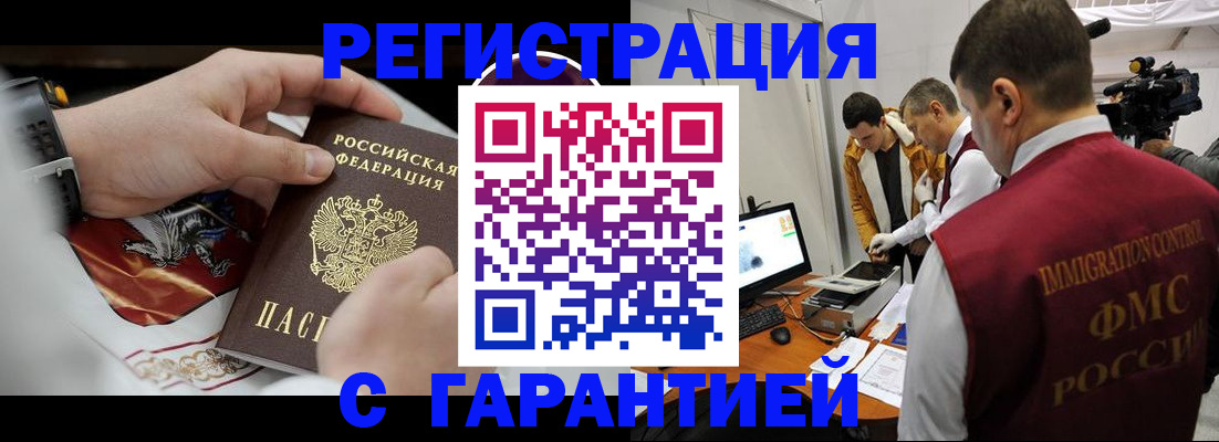 временная регистрация для всех в Электроуглях