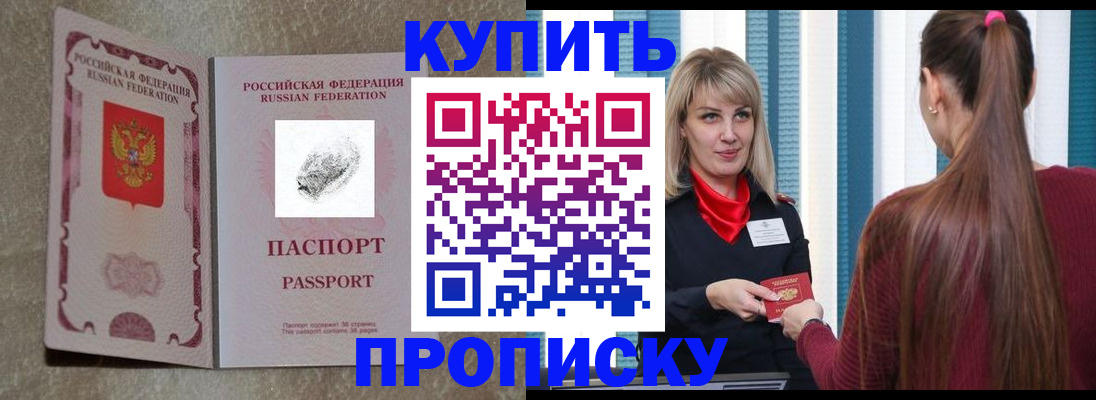 прописка паспорт в Электроуглях
