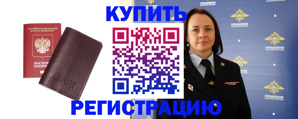 прописка 2025 в Электроуглях