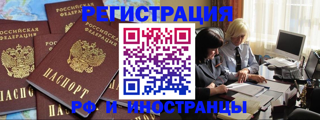 временная прописка в Электроуглях