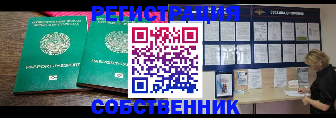 прописка для работы в Электроуглях