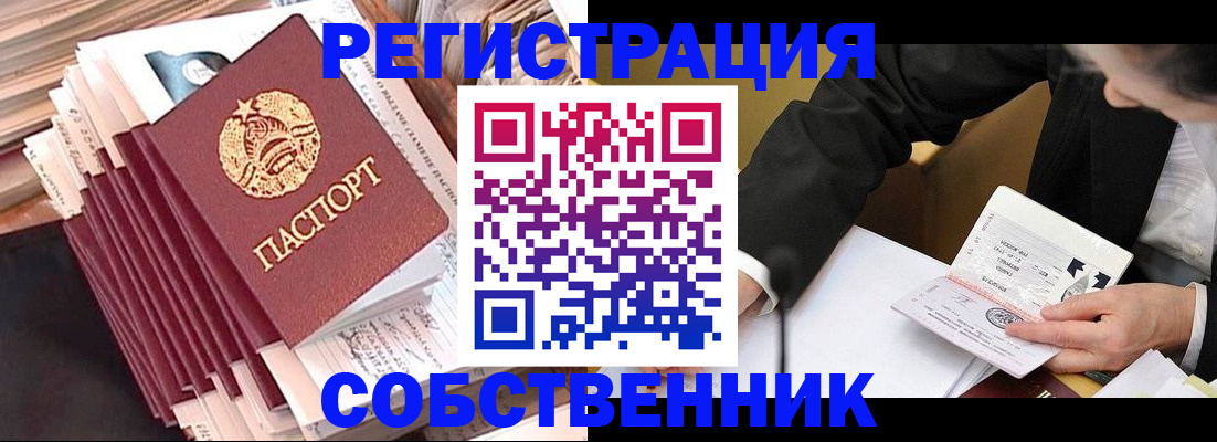 временная регистрация в Электроуглях